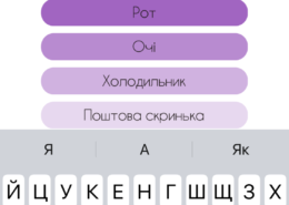 Загадка: «Що ми відкриваємо щонайменше раз на день?»